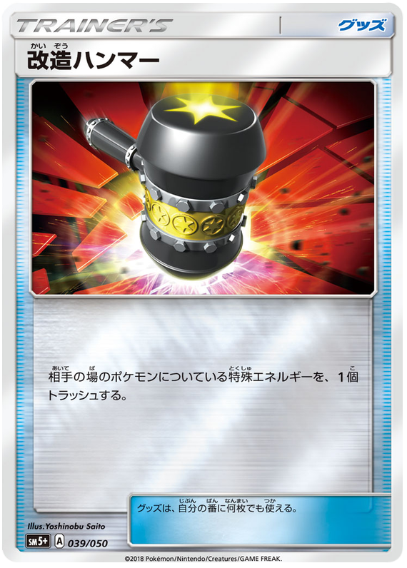 Enhanced Hammer - SM5+ 039/050 - JP